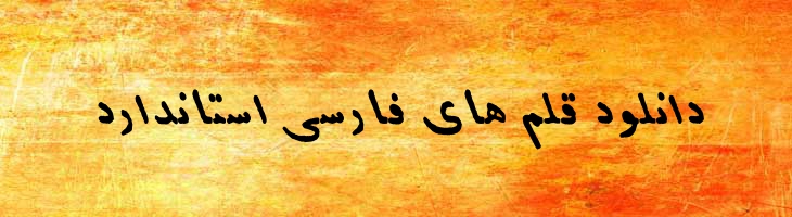 کتاب ایتالیک - ketab italic