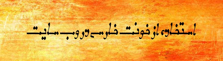 شهید ارمنی - shahid armani