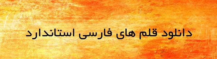 سروش - Sp Soroosh