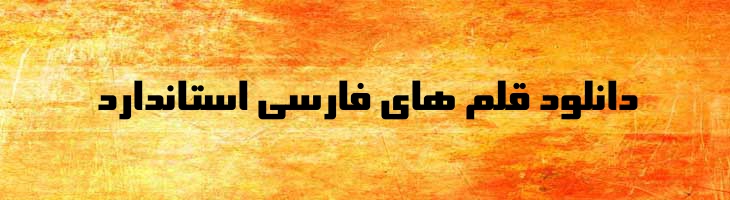 سینا توپر - Sp SinaBold