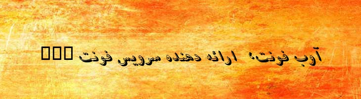 آسمان ایتالیک - 0 Aseman Italic