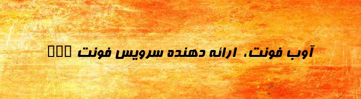 فرناز - 0 Farnaz