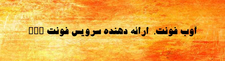 جدید توپر - 0 Jadid Bold