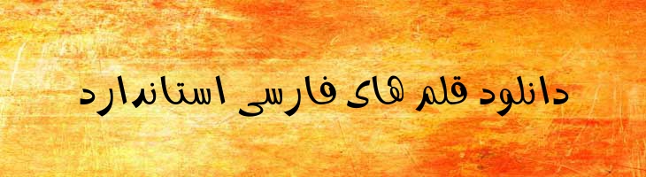 کمند توپر - 0 Kamand Bold