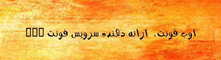 کمند توپر - 0 Kamand Bold