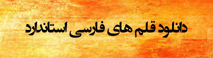 انتظار ظهور - EntezareZohoor B4