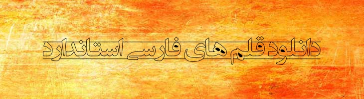 انتظار ظهور - EntezareZohoor D6