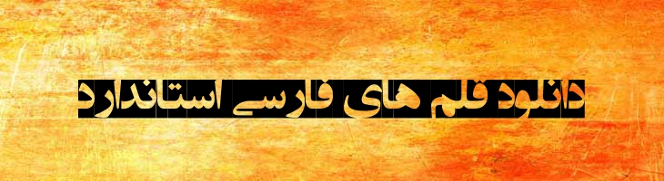 انتظار ظهور - EntezareZohoor E3