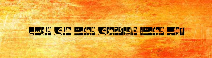 انتظار ظهور - EntezareZohoor F2