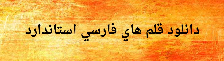 نسخ توپر - Droid Naskh Bold