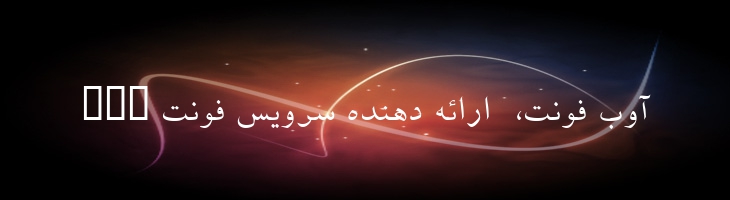 فردوسی - B Ferdosi