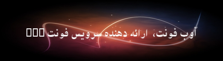 ماه - B Mah
