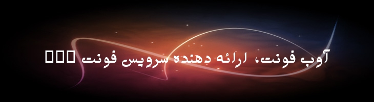 وحید توپر - B Vahid Bold