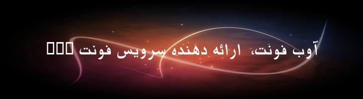 بامشاد سبک - Mj Bamshad Light