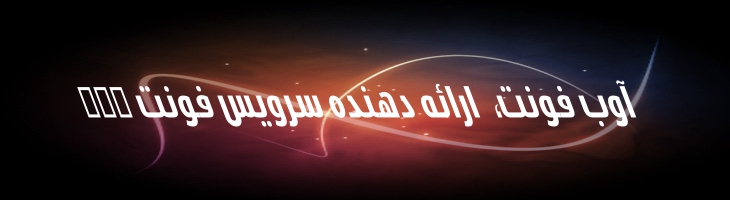 شرق ایتالیک - Mj East Extra Italic