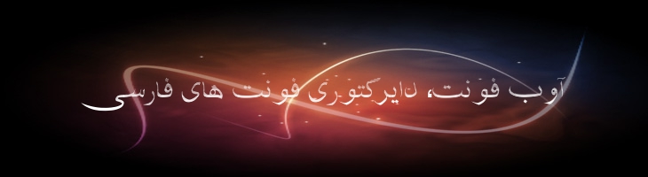 شفیق نواری - Mj Shafigh Stripe