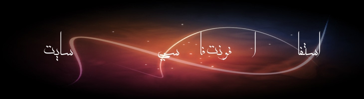 معلی - Moalla Font