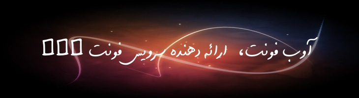 شکاری - B  Shekari