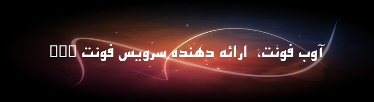 اصفهان توپر - 2 Esfehan Bold