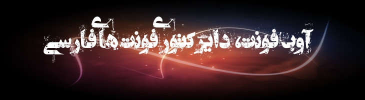 فتنه - A  Fetne