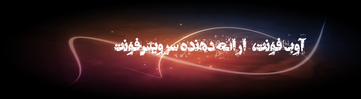 فتنه - A  Fetne
