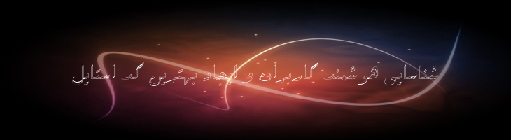 سپیده توخالی - 2 sepidho