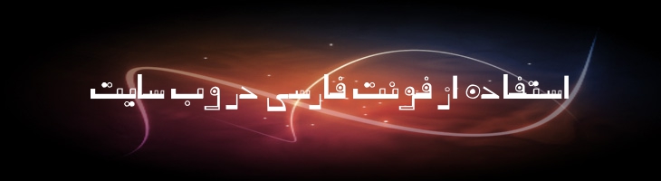 رفاقت نیمه پر - Refaghat semiBold
