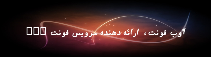 ماشین تحریر ایتالیک - mashintahrir italic