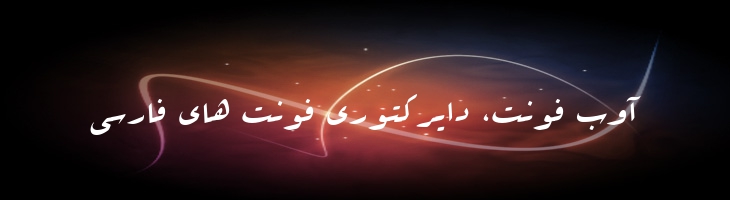 عربیک - 0 Arabic  Style