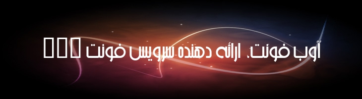 عرشیا - 0 Arshia