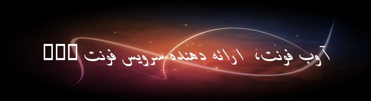 باران ایتالیک - 0 Baran Italic