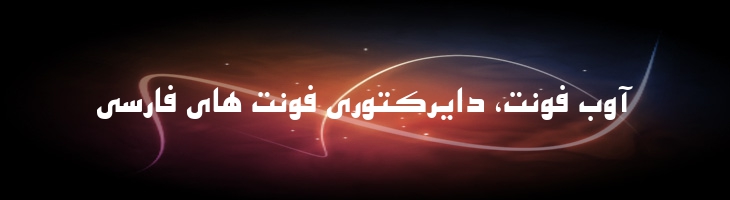 اصفهان توپر -0 Esfehan Bold