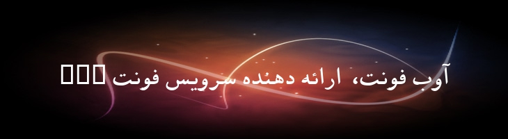 مشهد توپر - 0 Mashhad Bold