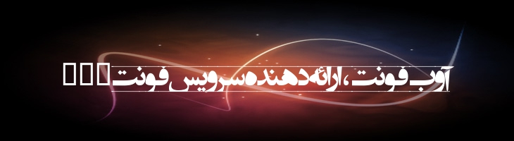 انتظار ظهور 2 - EntezareZohoor 2