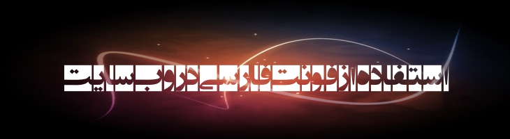 انتظار ظهور 6 - EntezareZohoor 6