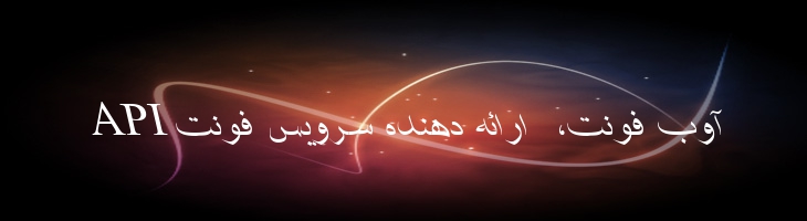 شفیق ایتالیک - Shafigh Mazar Italic