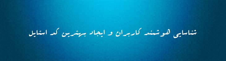 عربیک - B Arabics
