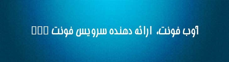 بردیا توپر - B Bardiya Bold