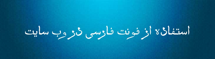 چشمه توپر - B Cheshmeh Bold