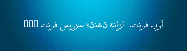 چشمه توپر - B Cheshmeh Bold