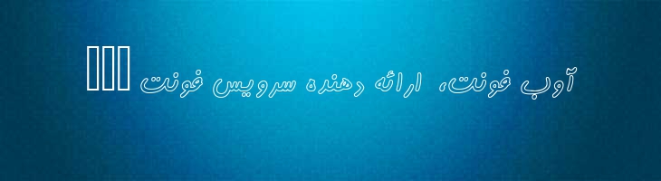کامران توخالی - B Kamran Outline