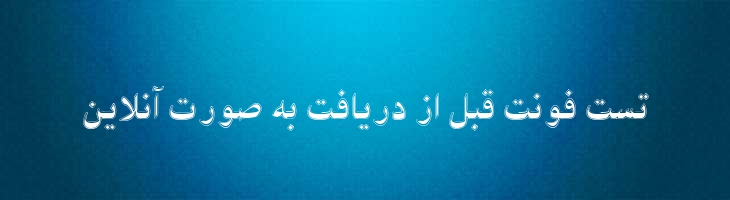 ماه - B Mah