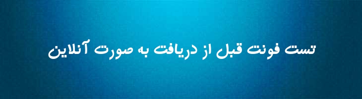 مهر توپر - B Mehr Bold