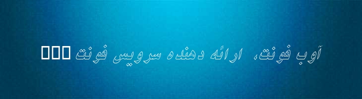 نیکی ایتالیک توخالی - B Niki Outline Italic