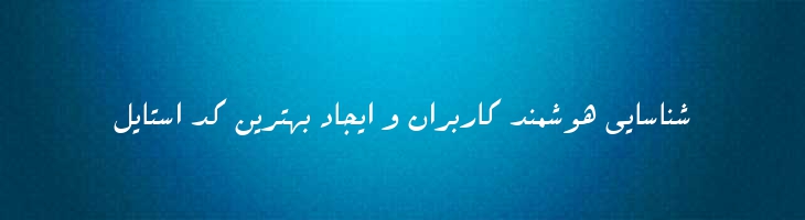 سپیده - B Sepideh