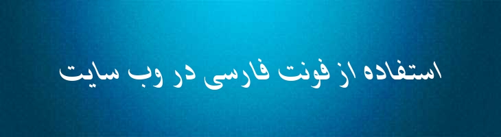 شیراز ایتالیک - B Shiraz Italic
