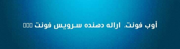 آرامکو توپر - Mj Aramco Bold