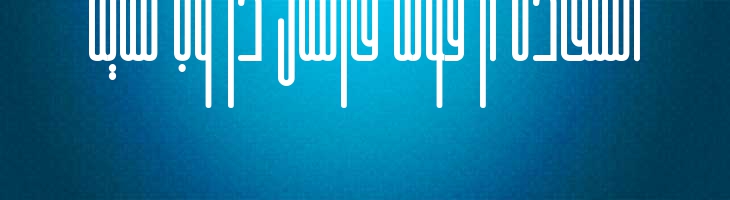 باریک - Mj Barik