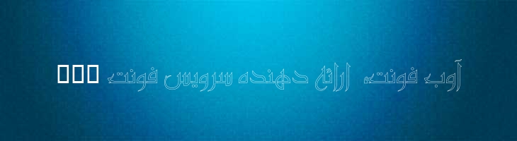 کوردوبا توخالی - Mj Cordoba Outline