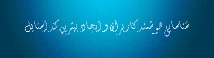 دیوان - Mj Diwani Collage